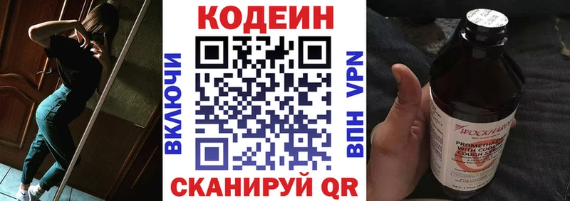 цены наркотик  Павловская  Кодеин Purple Drank 